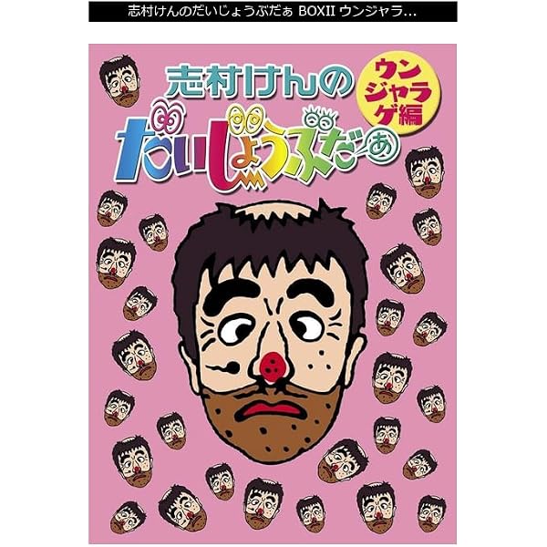 Amazon.co.jp: 志村けんのバカ殿様 ～冬の巻～ [レンタル落ち] : 志村